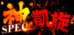 新台『P天才バカボン7(仮)』ティザーPV第1弾|神スペック凱旋、3000発搭載×ロングST、超王道へ進化!