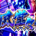 スマパチ義風堂々3-兼続と慶次-|スペック・攻略情報