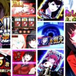 賭ケグルイ-蛇喰夢子という女- スロット|初打ち評価&感想、Twitter報告まとめ