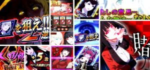 賭ケグルイ-蛇喰夢子という女- スロット｜初打ち評価＆感想、Twitter報告まとめ