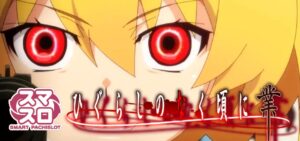 スマスロひぐらしのなく頃に業｜スペック・解析情報