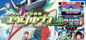 スロット交響詩篇エウレカセブン TYPE-ART 新台Ver.|スペック・解析情報