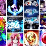 ガンダムSEED-シード- パチンコ新台|初打ち評価&感想、Twitter報告まとめ