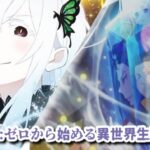 スマパチリゼロ2-e Re:ゼロから始める異世界生活 season2-|スペック・攻略情報