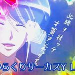 PFからくりサーカス 甘デジVer.|スペック・攻略情報