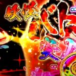 新台『ゲゲゲの鬼太郎 獅子奮迅』公式PV動画 RUSH10回+高期待度残保留1個、アニメ6期映像も沢山|P機&スマパチ同時発売