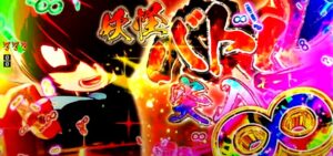 新台『ゲゲゲの鬼太郎 獅子奮迅』公式PV動画 RUSH10回+高期待度残保留1個、アニメ6期映像も沢山｜P機＆スマパチ同時発売