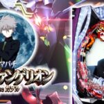 スマパチシン・エヴァンゲリオン-エヴァ16-|スペック・攻略情報