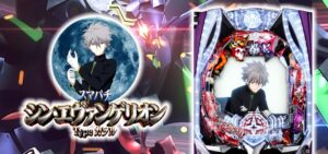 スマパチシン・エヴァンゲリオン-エヴァ16-｜スペック・攻略情報