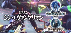 FIELDS社、ぱちんこシンエヴァンゲリオン公式発表｜新曲『終結のはじまり / 終結の槍（林原めぐみ氏）』搭載、2023年12月発売