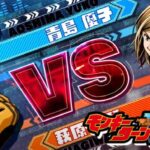 スマスロモンキーターン5|スペック・解析情報