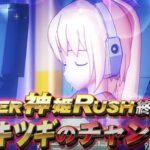 新台『SLOT武装神姫』公式PV動画 ─「SUPER神姫RUSH完走がヒキツギを呼ぶ」