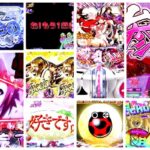 百花繚乱 パチンコ新台|初打ち評価&感想、Twitter報告まとめ