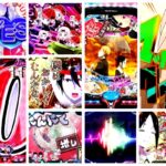 かぐや様は告らせたい パチンコ|初打ち評価&感想、Twitter報告まとめ