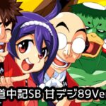 Pやじきた道中記 甘デジVer.|スペック・攻略情報