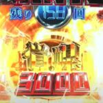 ガンツ覚醒 パチンコ新台|初打ち評価&感想、Twitter報告まとめ