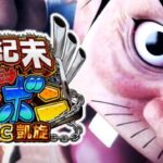 世紀末天才バカボン-神スペック凱旋- パチンコ新台|初打ち評価&感想、Twitter報告まとめ