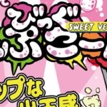 Pビッグポップコーン 甘デジVer.|スペック・攻略情報