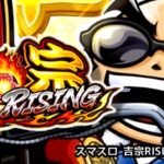 スマスロ吉宗4-ライジング-|スペック・解析情報
