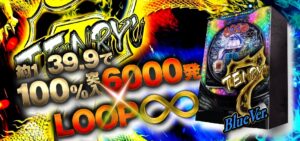P天龍7 ブルーVer.|スペック・攻略情報