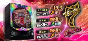 P天龍7 ライトVer.|スペック・攻略情報