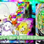 スマパチ『リゼロ2強欲』365万円超の中古暴騰|平日も満台、エキドナ&保留%カスタムが至高、赤バレボタンブルで完全告知?