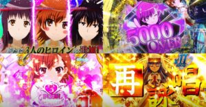 新台『Pとある魔術の禁書目録2』公式PV動画が解禁｜鬼がかりスペック進化、RUSH中新ヒロイン「神裂火織＆五和＆ラストオーダー」