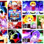 ひぐらしのなく頃に業 スロット新台|初打ち評価&感想、Twitter報告まとめ
