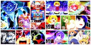 ひぐらしのなく頃に業 スロット新台｜初打ち評価＆感想、Twitter報告まとめ