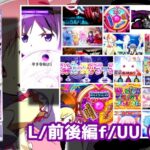 リンかけ競合機『まどかマギカ前後編フォルテ』|5円スロ限定の魔女、フェリーゲーセンに設置中、人に戻れなくなるぞ!