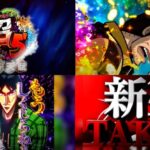 突入率79%&継続率81%、黙示録&レインボーZONEで漕ぎ出せっ…|パチンコ新台『カイジ沼5 運否天賦』本編プロモーション(PV動画)