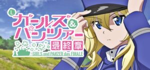 スマスロガールズ&パンツァー最終章|スペック・解析情報