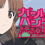 新台スマスロ『ガルパン最終章』期待の声多数「新規アニメは高評価」「銭形4&乙女4よりマイルドに」「アタックビジョン復活希望」etc…