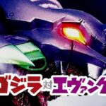 スマスロゴジラ対エヴァンゲリオン-ゴジエヴァ-|スペック・解析情報