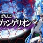 迫る大規模導入『シンエヴァンゲリオン(P&e)』五万台の命運は…|先バレ非搭載は高評価、裏コード999最高、福音エアー無のスマパチVer.(泣)