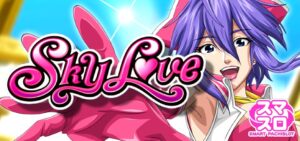 スマスロスカイラブ 新台Ver.｜スペック・解析情報