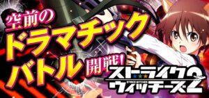 スマスロストライクウィッチーズ2-ストパン2-|スペック・解析情報