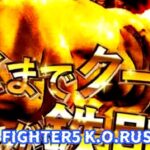 Pストリートファイター5 K.O.RUSH ライト135Ver.|スペック・攻略情報