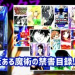 スマスロ『とある禁書目録』評価上々|麦野&五和BURST ”3550枚上乗せ” の威力、中古価格も50万円以上をキープ中!
