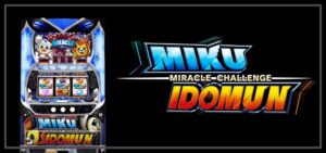 スロットミクちゃんとイドムンのミラクルチャレンジ2|スペック・解析情報