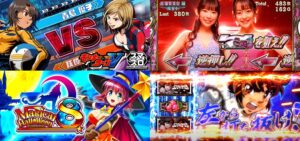 新台（12/4）導入前評価＆評判まとめ｜モンキー5＆リンかけ＆ラブ嬢3＆マジハロ8等...【合計15機種】