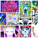リゼロ2 パチンコ新台|初打ち評価&感想、Twitter報告まとめ