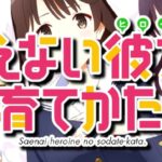 スマスロ冴えない彼女の育てかた-冴えカノ-|スペック・解析情報