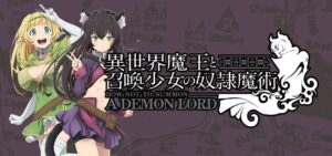 P異世界魔王と召喚少女の奴隷魔術｜スペック・攻略情報