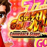 PA郷ひろみ4-GO!GO!郷- カムバックステージ 甘デジVer.|スペック・攻略情報
