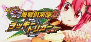 P G1優駿倶楽部2 ラッキートリガーVer.|スペック・攻略情報