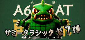 スロットガメラ2 新台Ver.｜スペック・解析情報