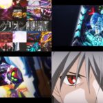 最新台パチンコ『シンエヴァ16』本編PV第②弾|筐体&役物、新予告&リーチに新曲搭載、シン時代を創る新たなシ者が降り立つ…