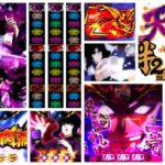 スマスロ『Lバジリスク天膳』評価まとめ|一撃重視型の夢「万枚」グラフ画像有、ジワジワ評価される系、ハイエナ向きの可能性 等々…