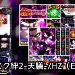 高稼働中『Lバジリスク天膳』感想なかなか…|高設定は謎宿怨ありそ、宿怨pt示唆の過信NG、ハイエナ出来そうで騙される金ドブ罠!
